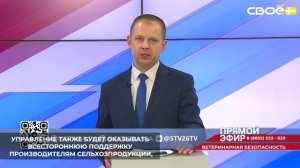 Перед ставропольским управлением ветеринарии на начало 2026 года стоят ключевые задачи