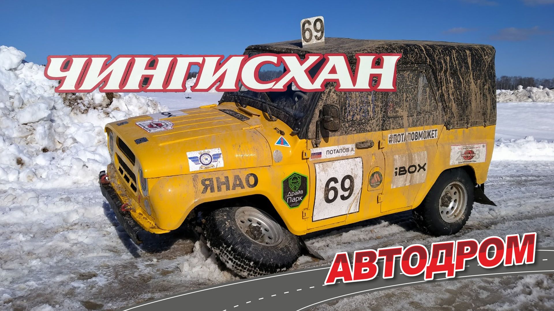 УАЗ 469 – самый кроссовый автомобиль страны! Отзыв участника Внедорожного Кубка Чингисхан смотреть онлайн