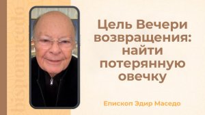 Цель Вечери возвращения: найти потерянную овечку - Слово епископа Маседо 21/01/2026