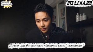 Разговор от сердца к сердцу...Интервью Ви с GQ KOREA Перевод подготовила bts-l.e.n.a.168