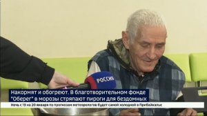 Накормят домашним. В благотворительном фонде «Оберег» в морозы стряпают пироги для бездомных