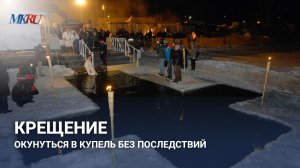 Купание в проруби — это традиция народа, а не Церкви