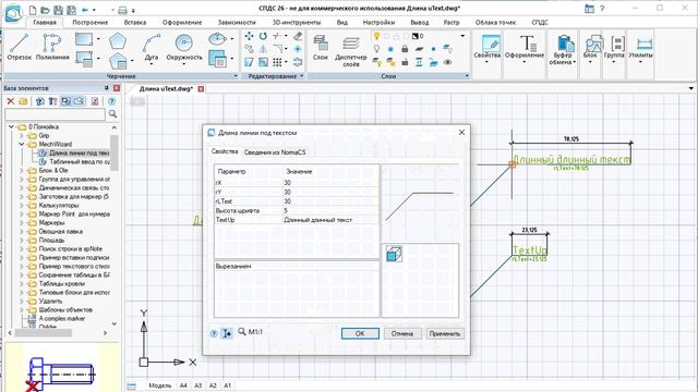Длина текста в параметрическом объекте