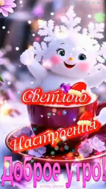 Доброе утро!) Удачного дня!) #доброеутро смотреть онлайн