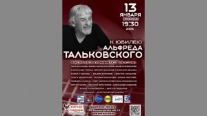 К юбилею Альфреда Тальковского. 13.01.2026. Бард-клуб «Гнездо глухаря»