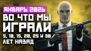 Во что мы играли 5, 10, 15, 20 лет назад: Hitman 3, Darkest Dungeon, Dead Space 2, RuneScape