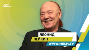 «Не каждый актер сможет сыграть клоуна» – Леонид Лейкин о сложностях профессии