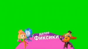 Карусель плашка Фиксики Хромакейберите кому надо [get.gt]