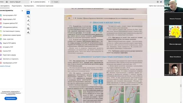 19 Января 2026 19 00 Часть 1 Разделы 15-24 ПДД смотреть онлайн