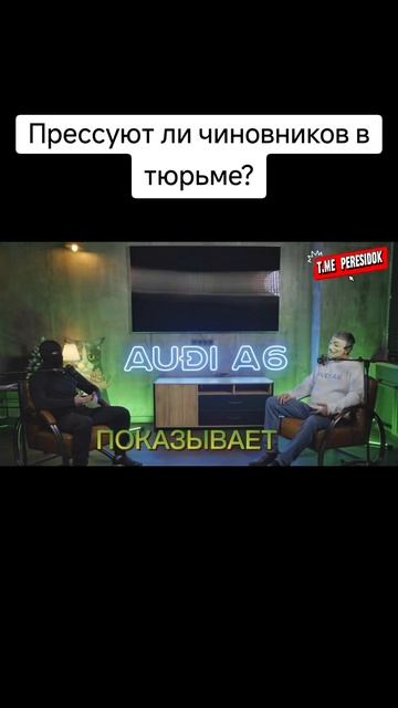 Прессуют ли чиновников в тюрьмах? смотреть онлайн