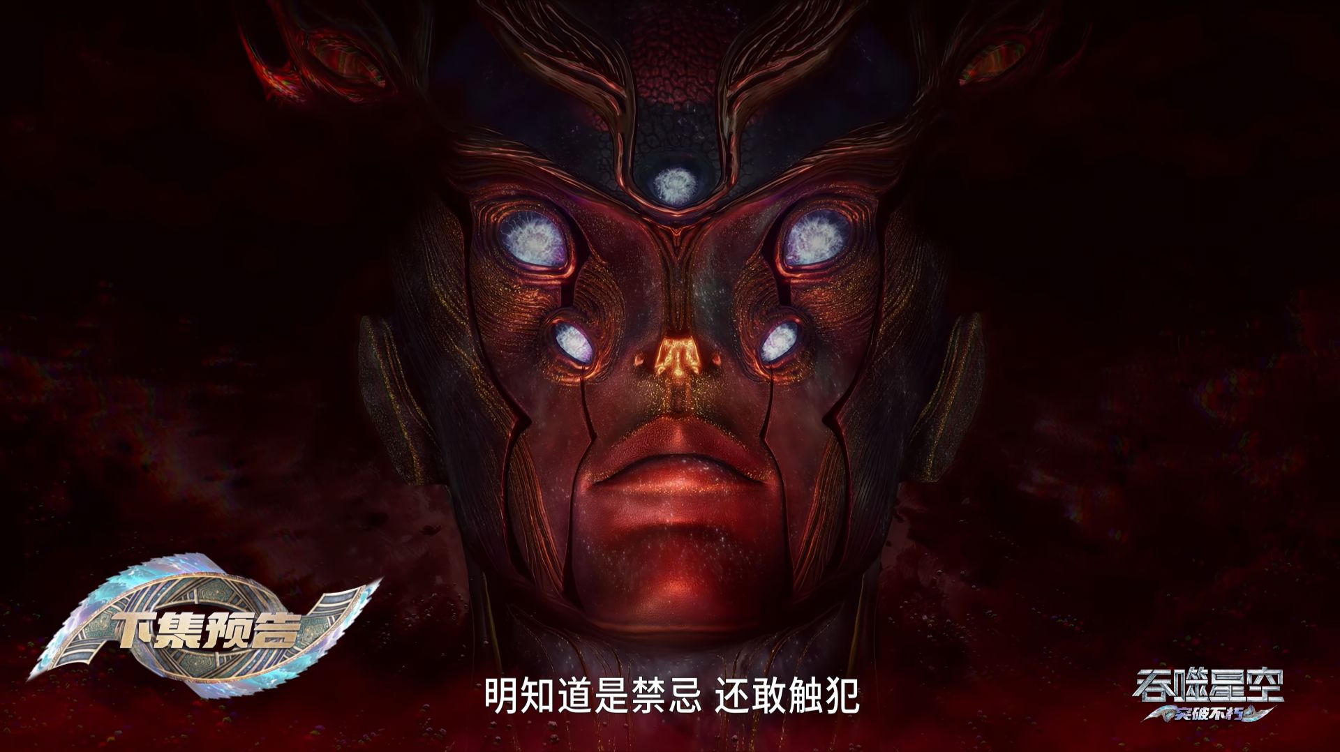 Пожиратель звёзд 208 (превью) смотреть онлайн