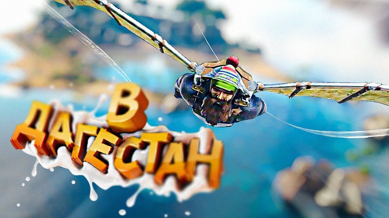 ГОРДОСТЬ ДАГЕСТАНА ► ARK: Survival Evolved #3 смотреть онлайн