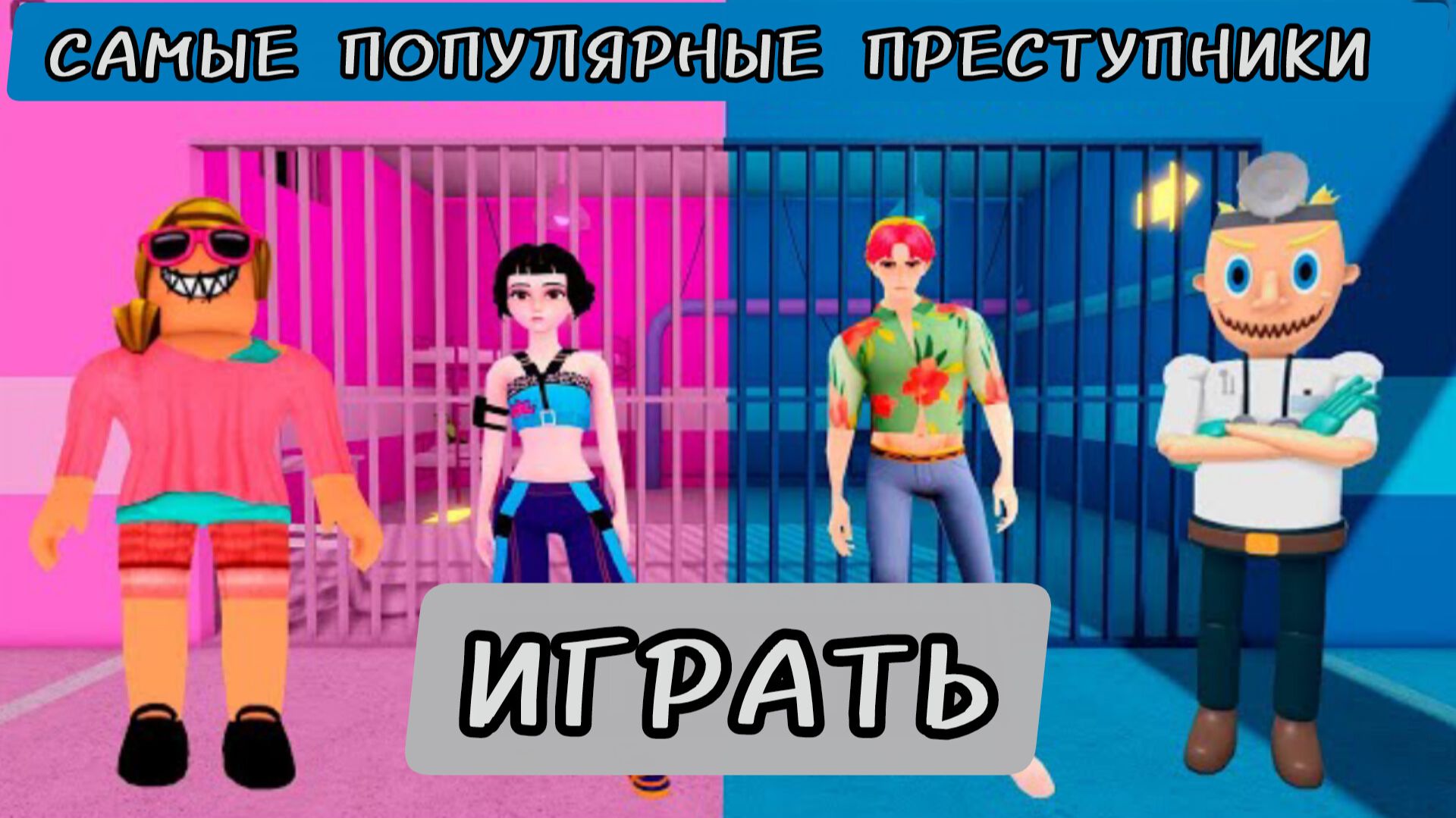 МАЛЬЧИКИ ПРОТИВ ДЕВОЧЕК, ЗОИ ПРОТИВ ЗЛОГО ДОКТОРА И АББИ? ОББИ РОБЛОКС #roblox #obby смотреть онлайн