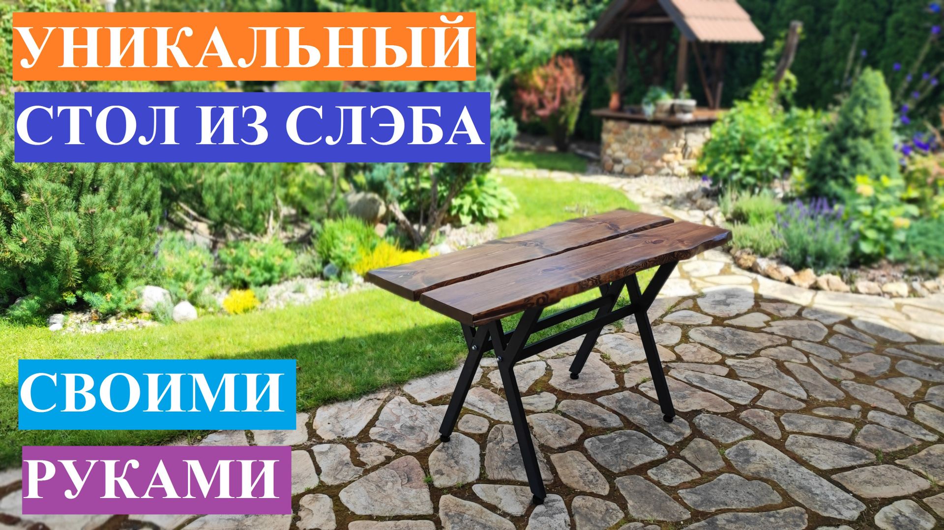 Уникальный стол из слэба смотреть онлайн