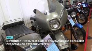 Мотоцикл с орбитальными колесами представили студенты УрГАХУ