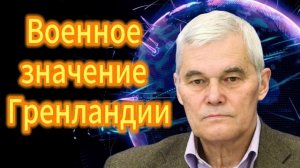 Константин Сивков Военное значение Гренландии