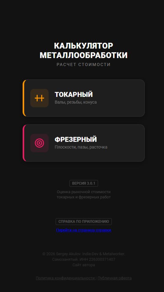 Как токарю считать цену в частной мастерской за 30 сек? Калькулятор металлообработки #бизнесвгараже смотреть онлайн