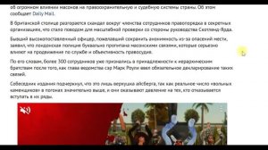 Тайное братство в структурах Британии: полицейских заставляют присоединяться к масонам