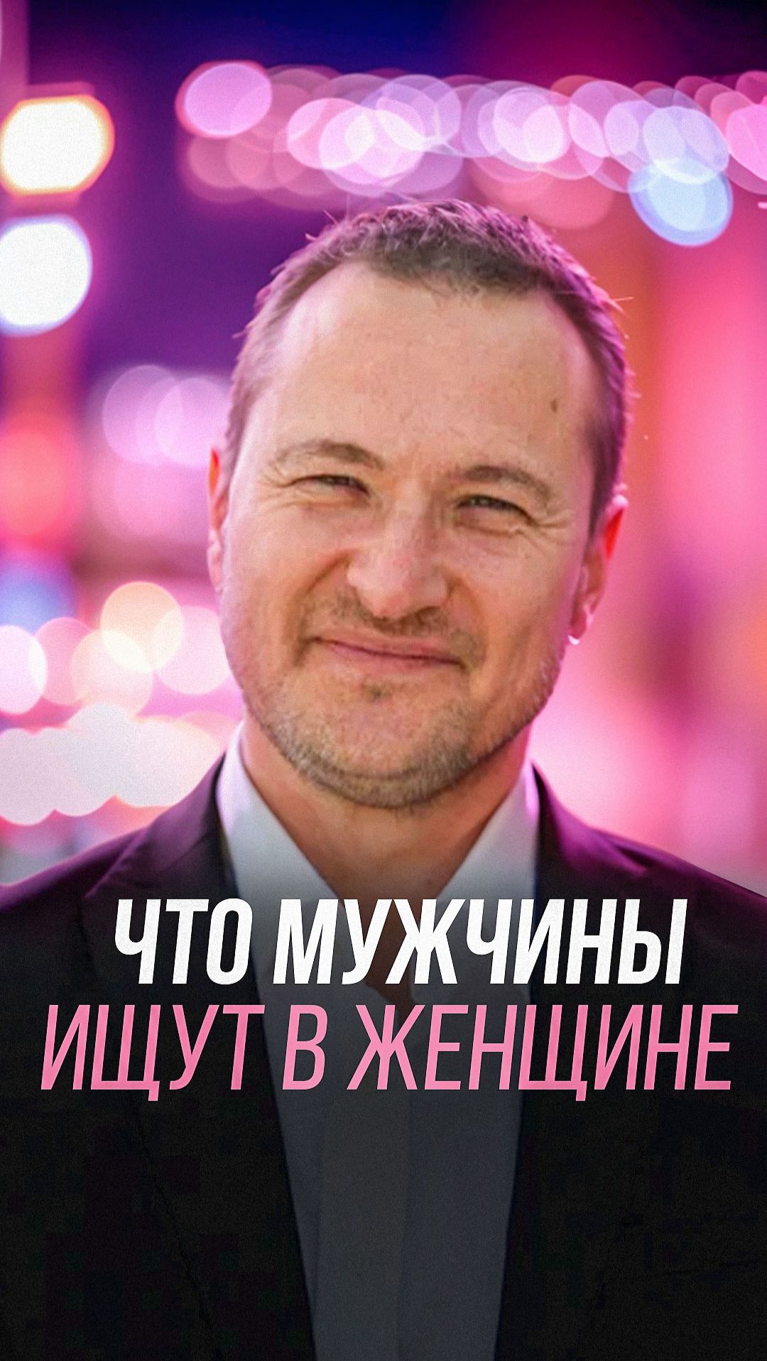 Что мужчины ищут в женщине смотреть онлайн