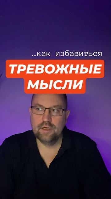 Фоновая постоянная тревога лечение #фоноваятревога #постояннаятревога #тревожность #гтр #окр смотреть онлайн