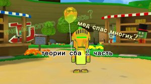 теории сба 2 часть! gold bear расскажет!