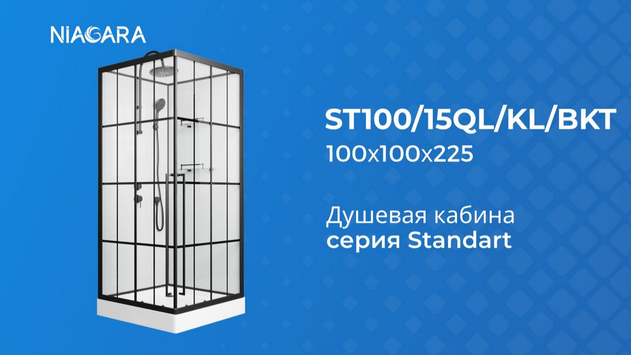 Niagara ST100/15QL/KL/BKT - https://niagara.su/ - доставка, монтаж. Видеообзор душевой кабины смотреть онлайн