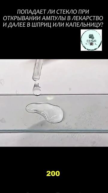 ПОПАДАЕТ ЛИ СТЕКЛО ПРИ ОТКРЫВАНИИ АМПУЛЫ В ЛЕКАРСТВО СМОТРИМ ПОД МИКРОСКОПОМ смотреть онлайн