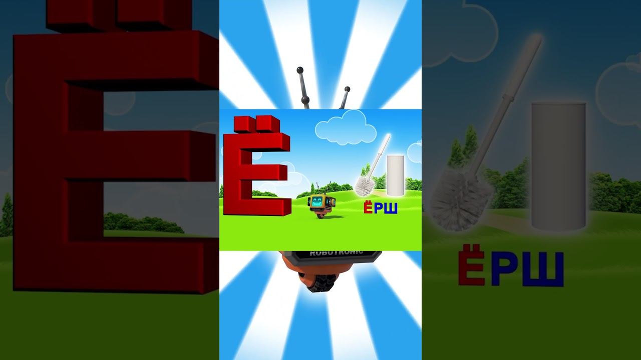 Алфавит / Азбука #7 смотреть онлайн