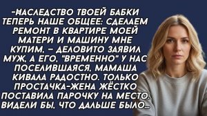 Истории из жизни|Наследство твоей бабки|Аудио рассказы|Аудиокниги слушать онлайн|Жизненные истории