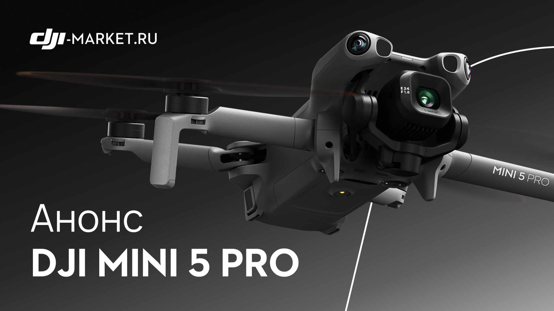 DJI Mini 5 Pro — новый компактный дрон с профессиональной камерой смотреть онлайн