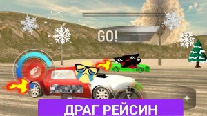 ИВЕНТ ДРАГ РЕЙСИНГ В ГРАНД МОБАИЛ ОБЗОР