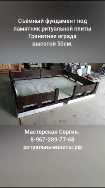 Мемориальный комплекс. Высокая гранитная ограда на съёмном фундаменте и ритуальные плиты. смотреть онлайн