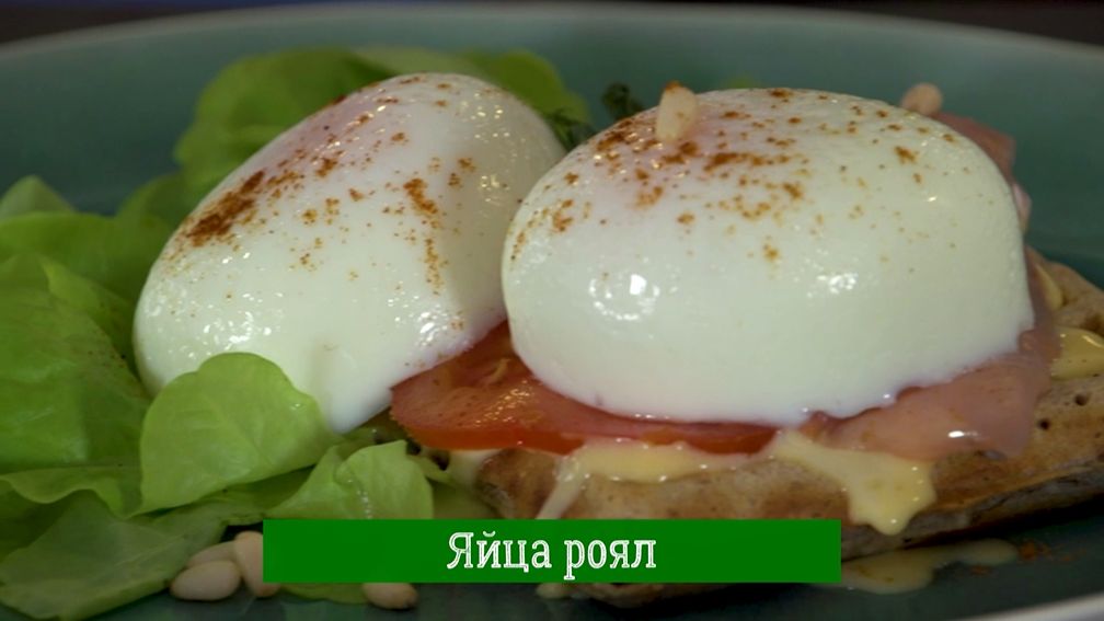 Яйца роял смотреть онлайн