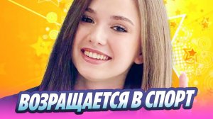 Камила Валиева возвращается в спорт после скандала 🔥 Новости Шоу-Бизнеса