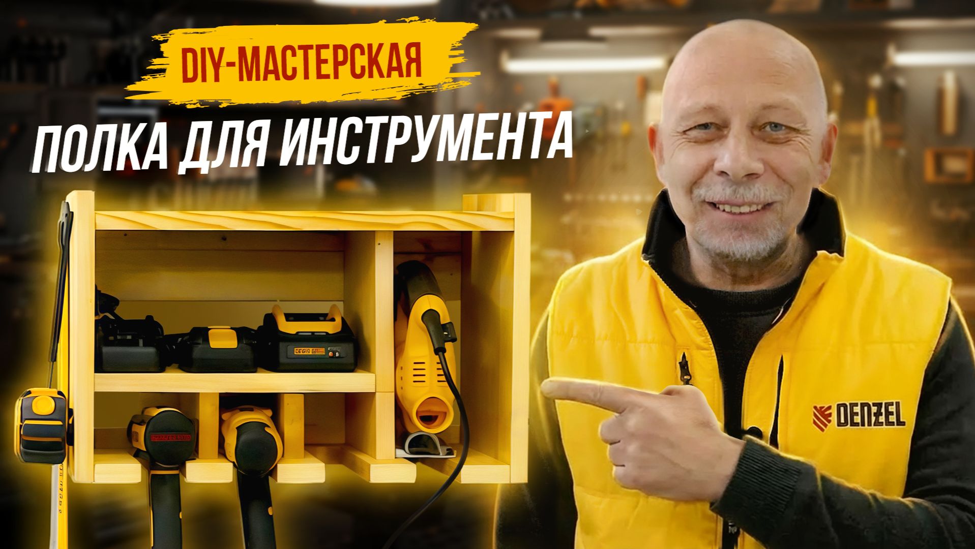 Как сделать удобную полку для инструментов 🛠 DIY Хранение в гараже смотреть онлайн