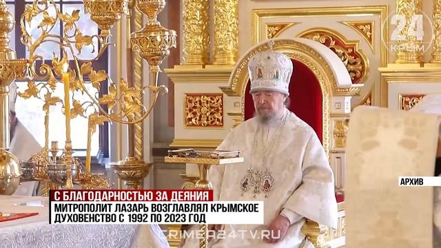 Церемония прощания с митрополитом Лазарем завершилась в Симферополе смотреть онлайн