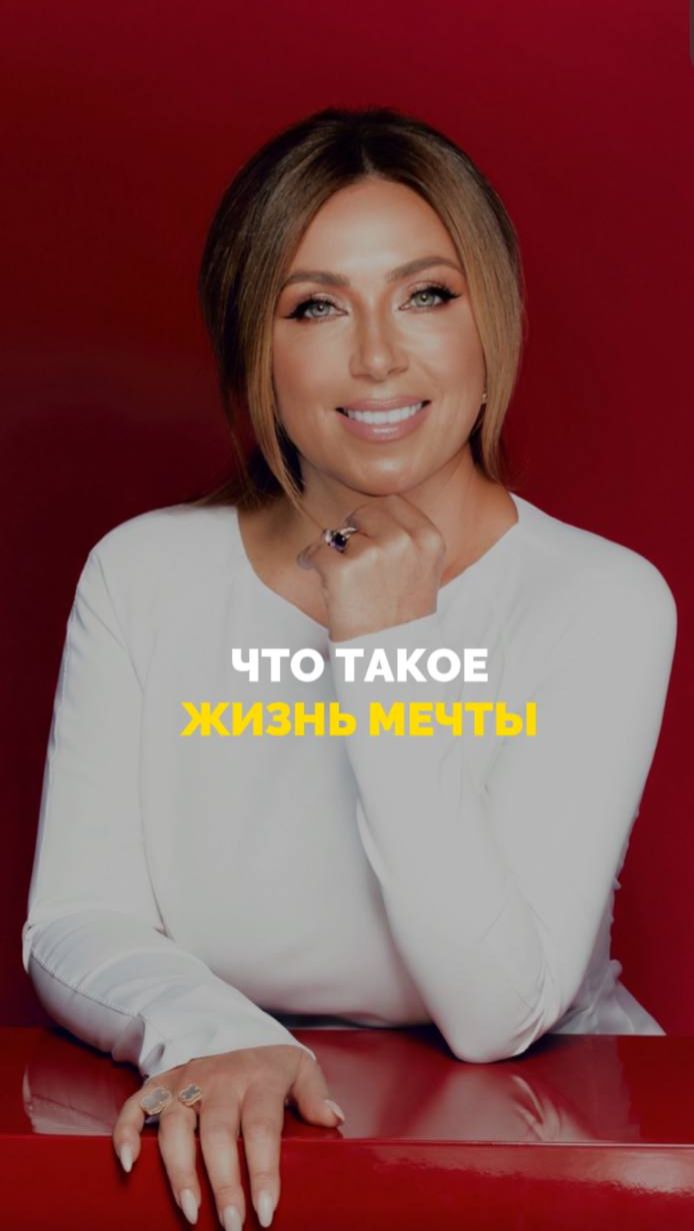 Что такое жизнь мечты смотреть онлайн