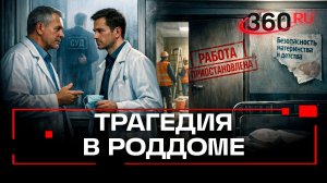 Суд остановил работу роддома в Новокузнецке, где умерли дети