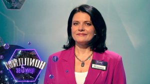 «Миллион за 5 минут» Выпуск от 19.01.2026