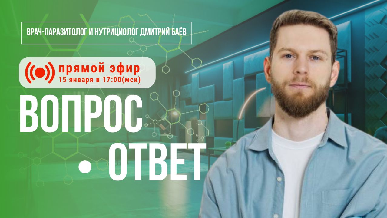 Дмитрий Баев: Почему не усваиваются витамины? Как найти причину аллергии, мигрени, проблем с кожей? смотреть онлайн