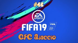 Fifa 19. GFC Ajaccio #16 Манчестерские чебурашки