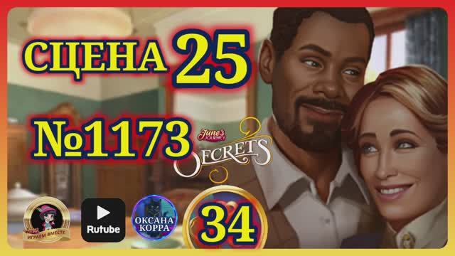 СЕКРЕТЫ 34.Сцена 25(1173) June's journey. смотреть онлайн