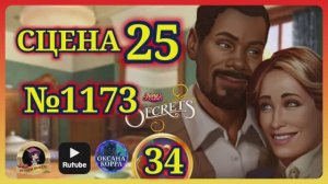 СЕКРЕТЫ 34.Сцена 25(1173) June's journey.
