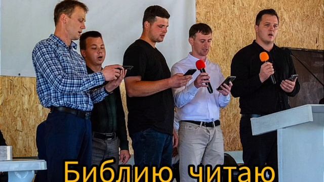Библию читаю... ♥️🙏 христианская песня смотреть онлайн