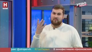 «Что произошло, пока все отдыхали?». Новости прошедших выходных | УТРО ПЕРВЫХ