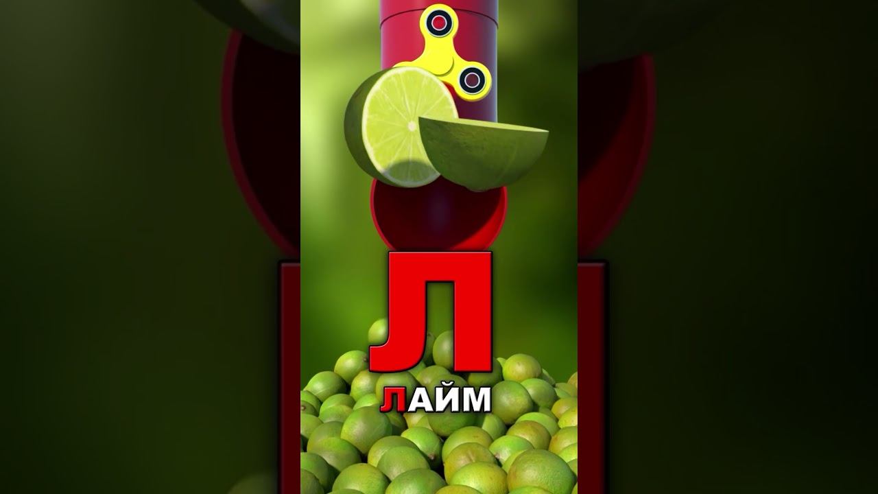 Сборник букв от Л до Н смотреть онлайн