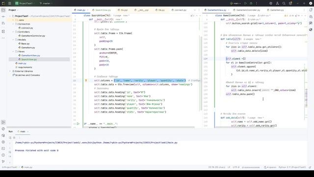 Задание 1 - Игровой инвентарь. Часть 5