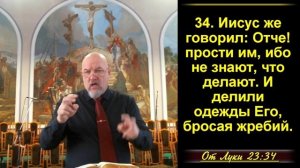 Всепобеждающая  любовь.  Лука23:34