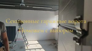 Гаражные секционные ворота Алютех