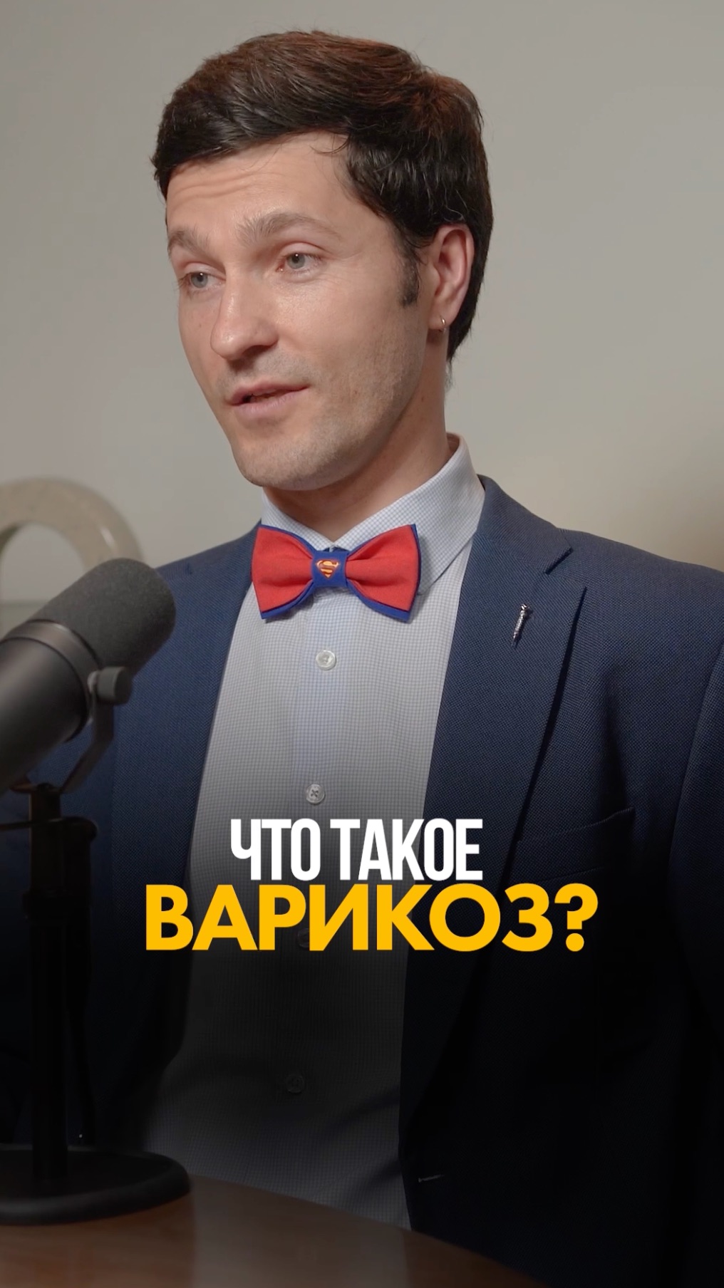 Что такое ВАРИКОЗ? смотреть онлайн